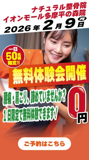 ようがナチュラル整骨院　2026年2月9日無料体験会開催