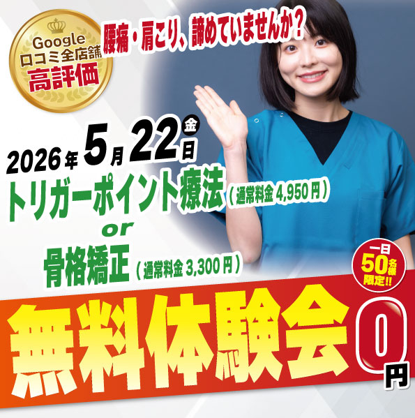 2026年5月22日（金）にようがナチュラル整骨院 無料施術体験会実施！