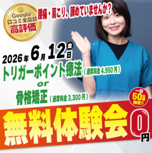 2026年6月12日にナチュラル整骨院 三鷹院 無料施術体験会実施！