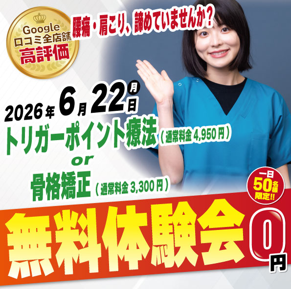 2026年6月22日にようがナチュラル整骨院 無料施術体験会実施！