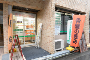 ナチュラル整骨院 荻窪院