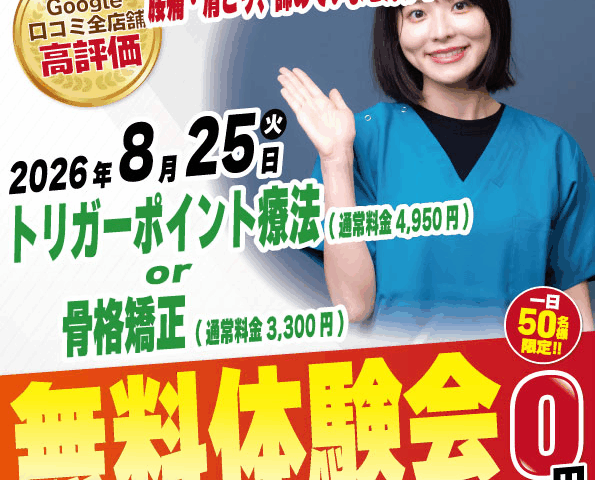 2026年8月25日にイオンモール多摩平の森院 無料施術体験会実施！