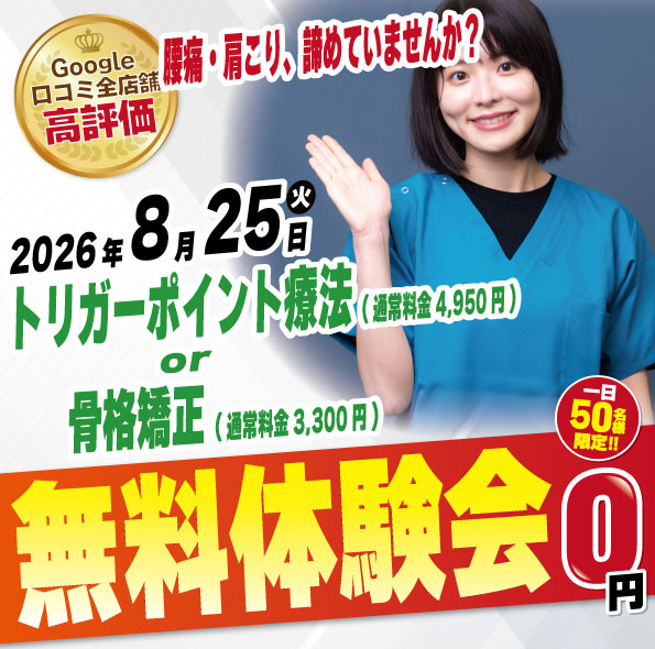 2026年8月25日にイオンモール多摩平の森院 無料施術体験会実施！