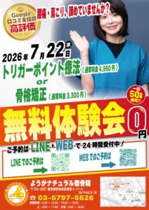 2026年7月22日にようがナチュラル整骨院 無料施術体験会実施！