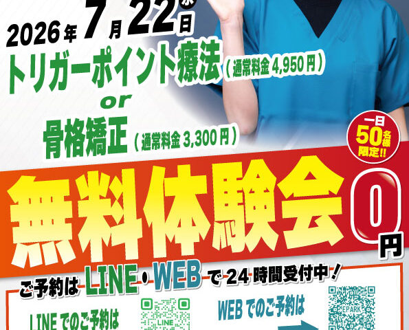 2026年7月22日にようがナチュラル整骨院 無料施術体験会実施！