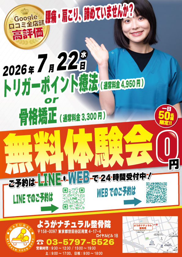 2026年7月22日にようがナチュラル整骨院 無料施術体験会実施！