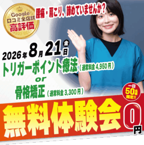 2026年8月21日にようがナチュラル整骨院 無料施術体験会実施！