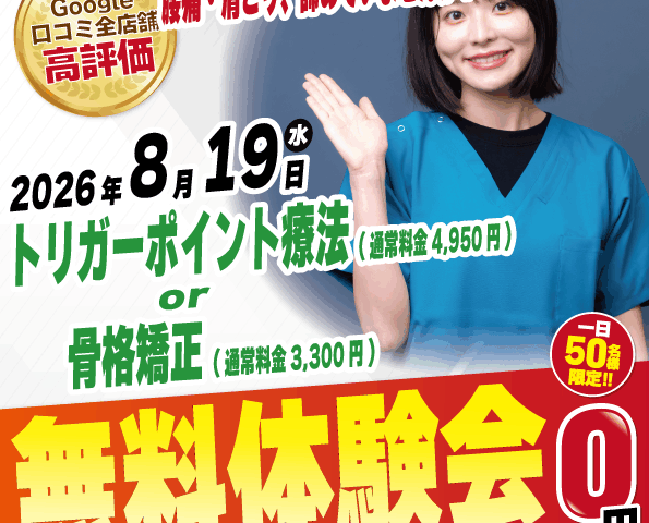 2026年8月19日にようがナチュラル整骨院 無料施術体験会実施！